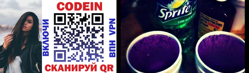 Codein напиток Lean (лин)  Беломорск 